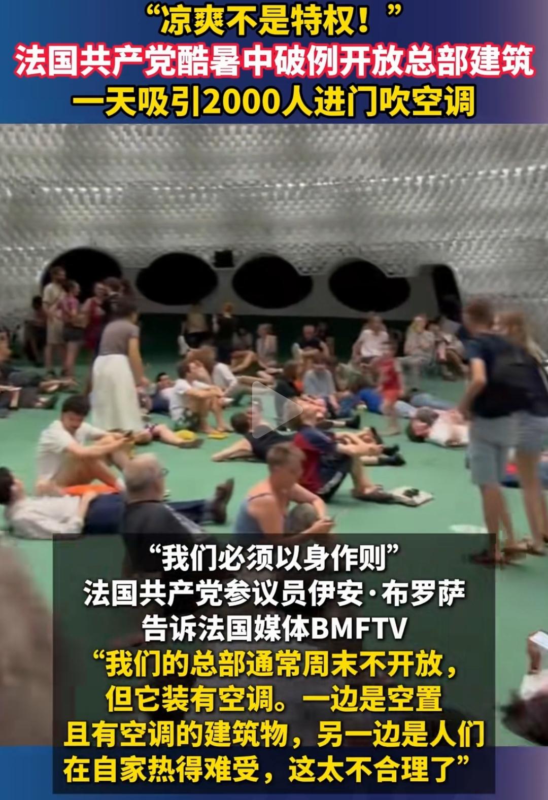 革命老区的党还是没有忘了初心，心里也还是想着人民。
他们把党部开放给民众免费吹空