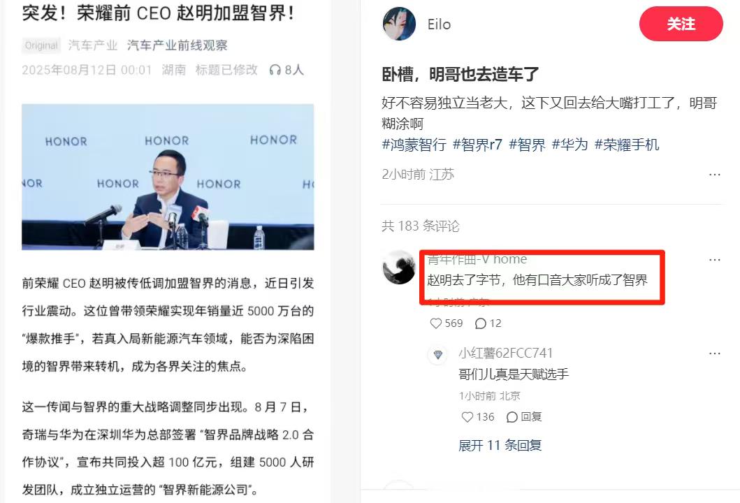 赵明辟谣加盟智界懂了，是字节，不是智界[doge] ​​​