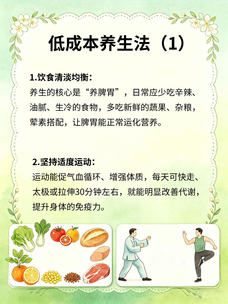 真正的养生，从来都不是靠补品
很多人误以为养生就是吃补品🎁、补保健品💊，其实