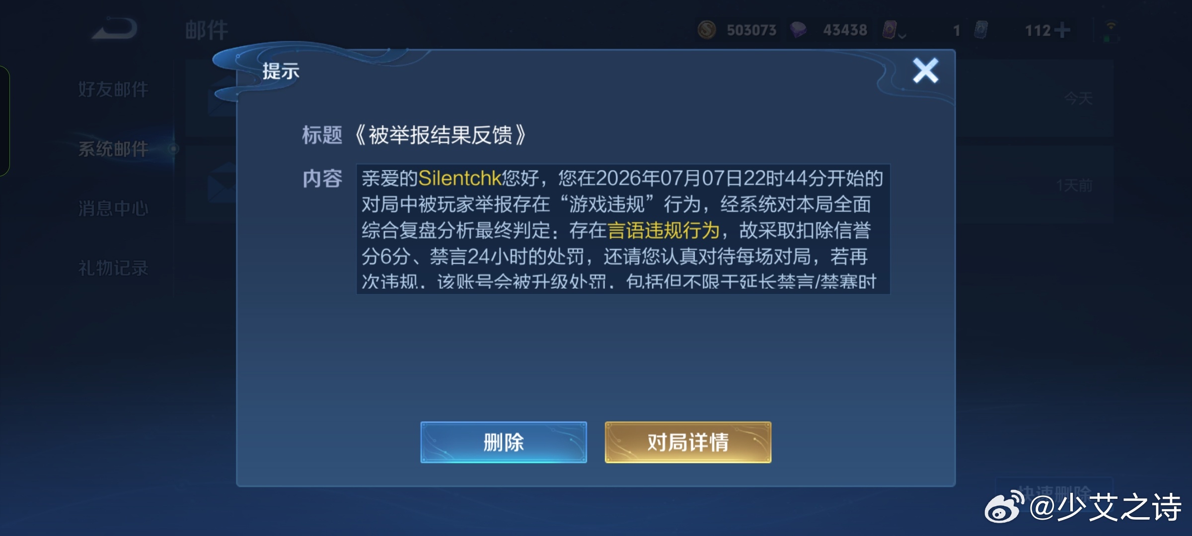 说了句“别吠” 王者禁我二十四小时 