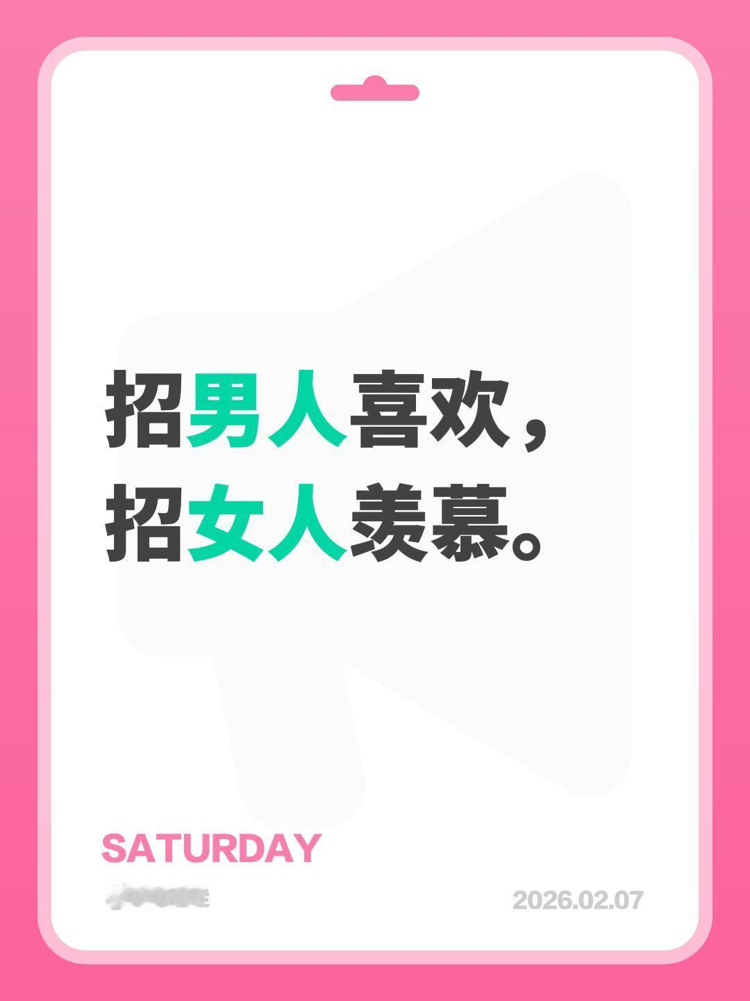羡慕去吧！我评论了@大大🍼🍼🍼 的作品：
招男人喜欢，招女人羡慕。