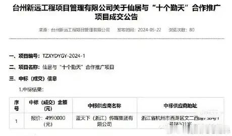 曝十个勤天合作推广费500万 网友又从跑男扒到十个勤天了