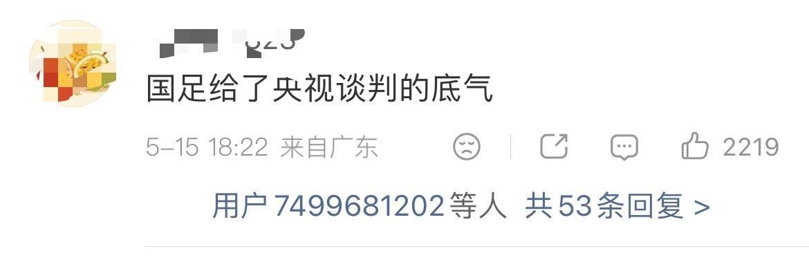 央视已获世界杯转播权笑死我了 国足给了央视谈判的底气你们认同吗？ 