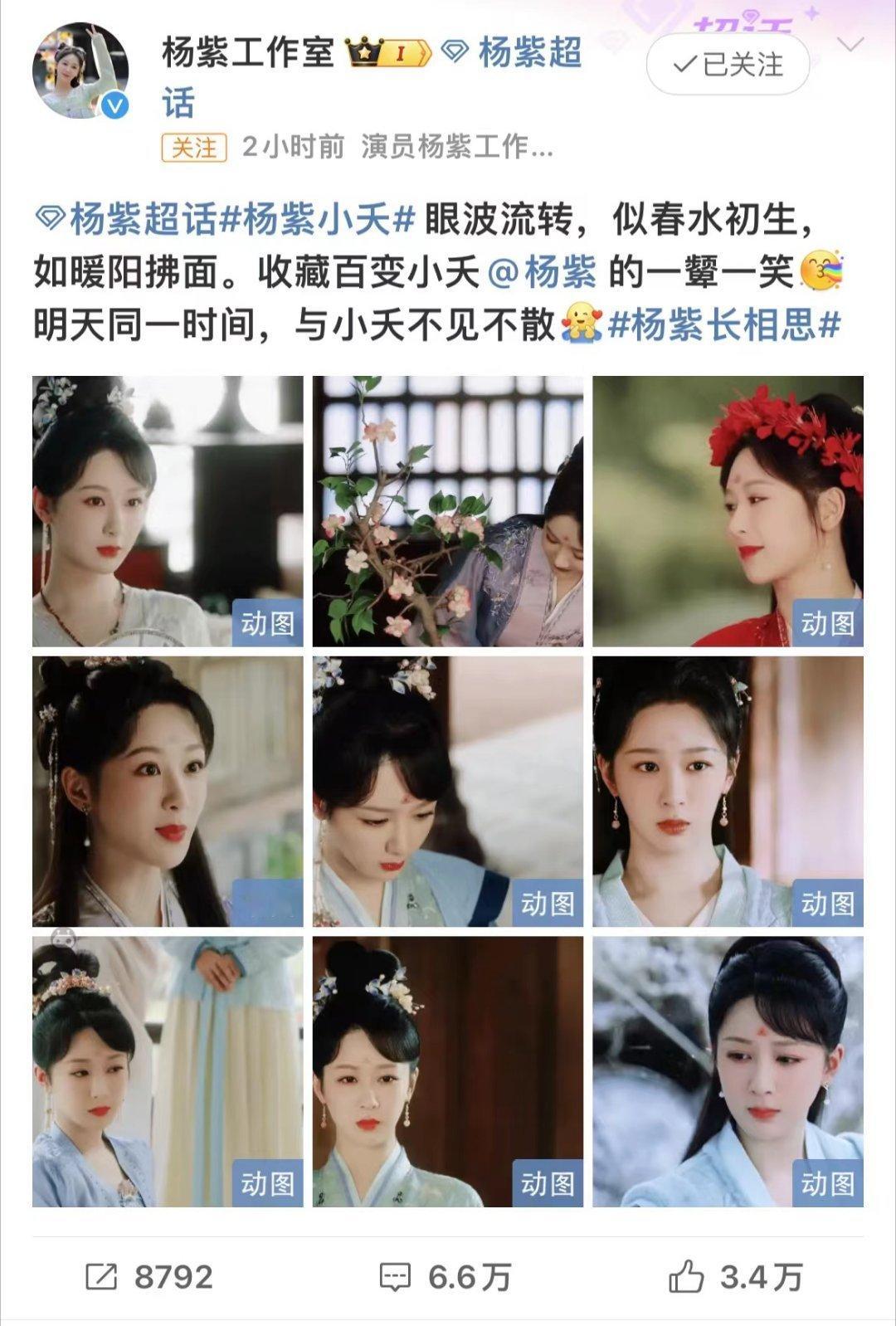 #杨紫工作室晒小夭##杨紫百变小夭#杨紫百变小夭，挺好 ​​​