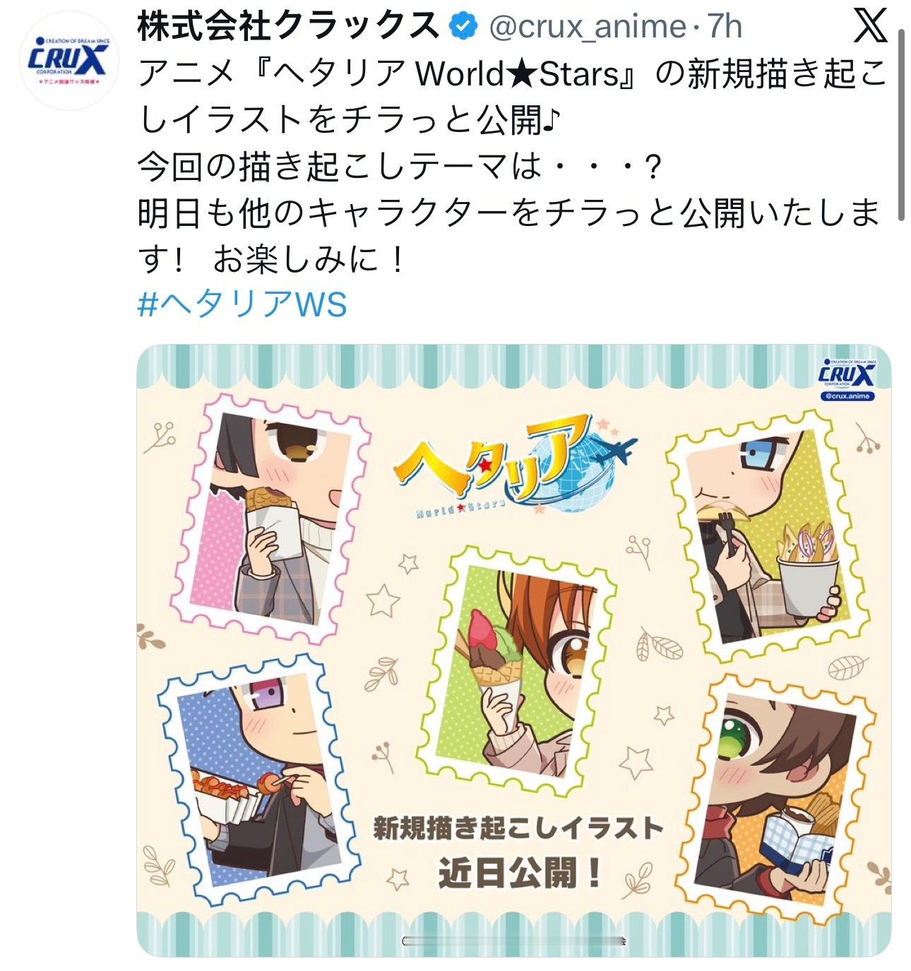 APH黑塔利亚 【新周边】动画『黑塔利亚 World★Stars』的全新绘制插图