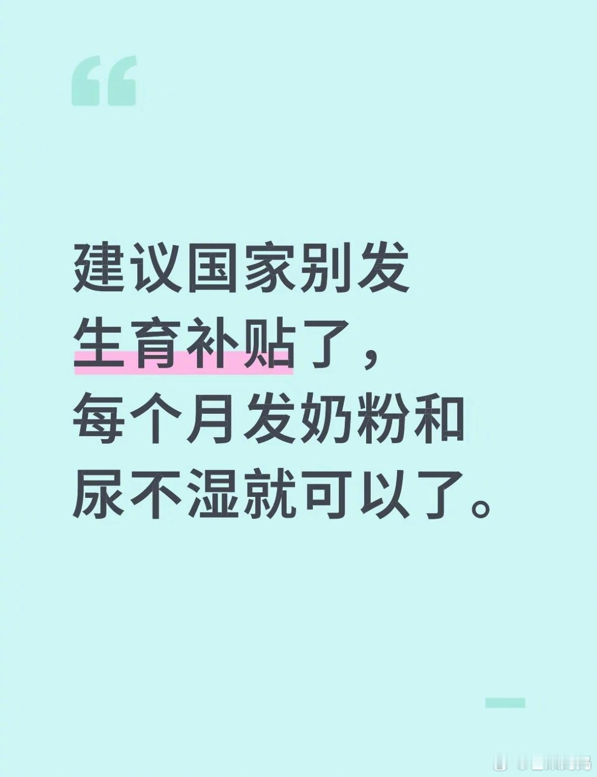 非婚生子女 育儿补贴育儿补贴还没下来，奶粉先涨价了？[哆啦A梦害怕] ​​​