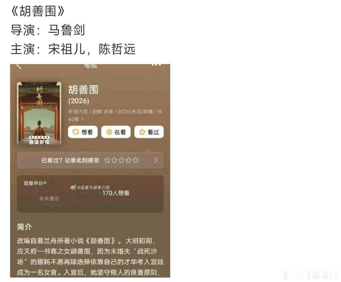 🍉胡善围主演：宋祖儿，陈哲远导演：马鲁剑宋祖儿陈哲远 胡善围胡善围 宋祖儿陈哲