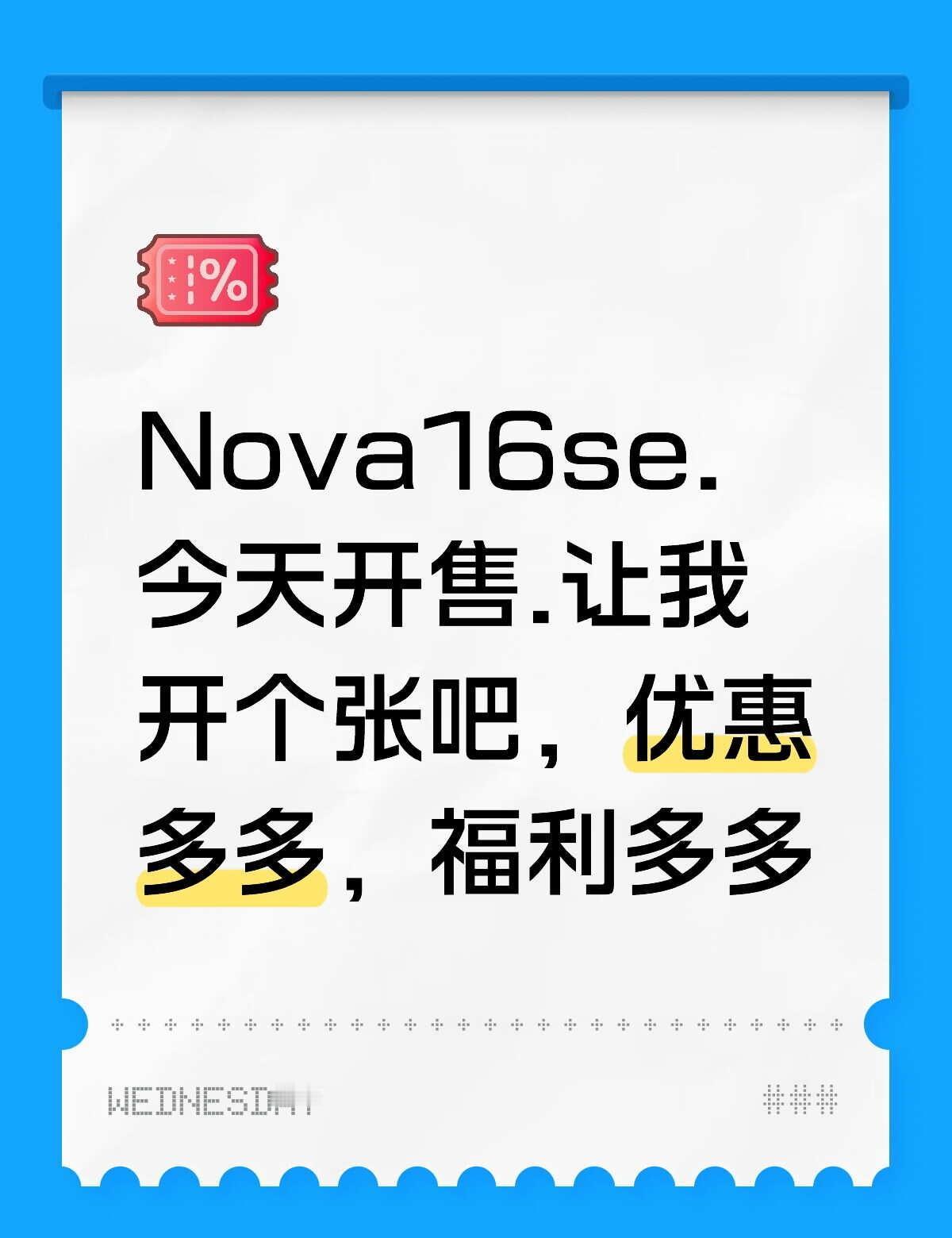 Nova16se.今天开售.让我开个张吧，优惠多多，福利多多华为手机 华为郑州 