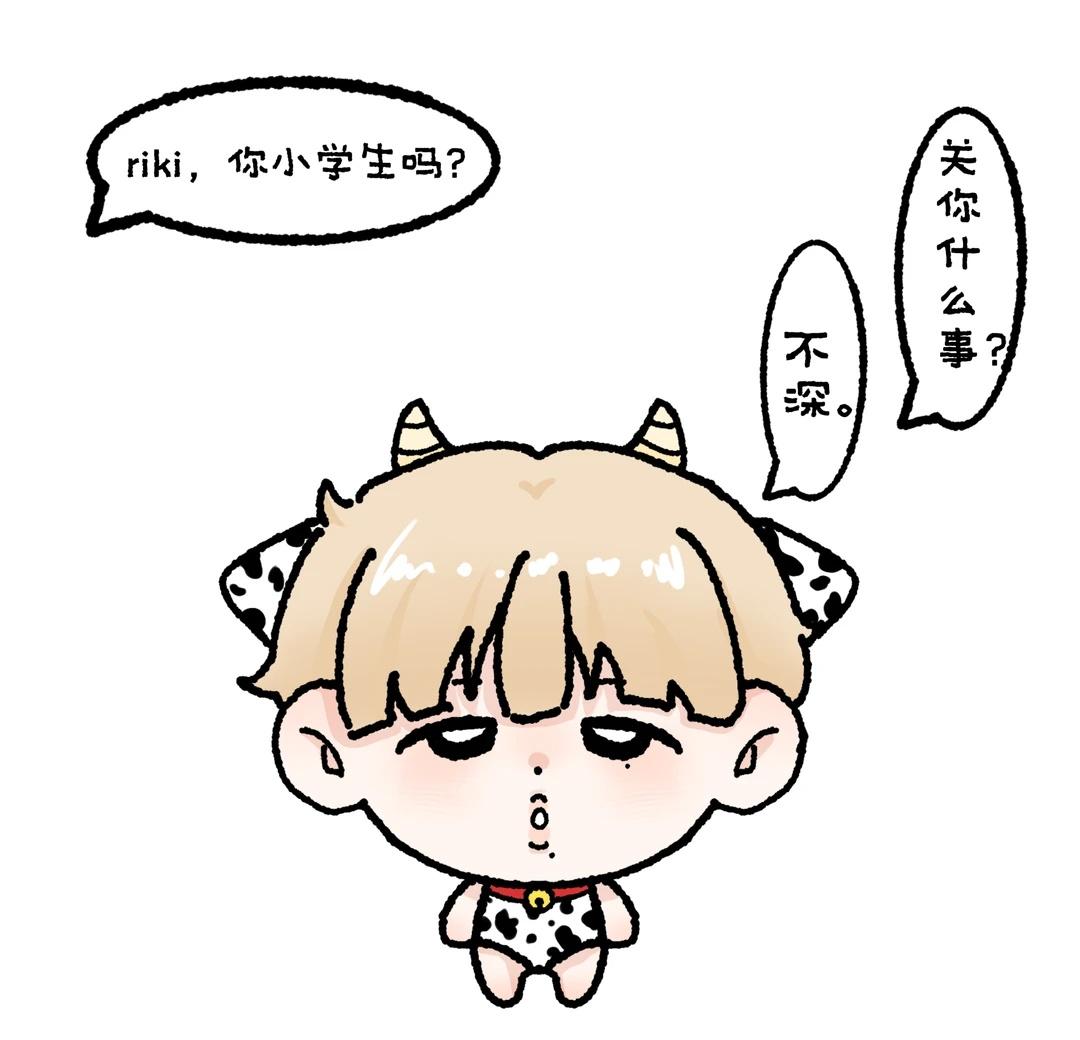 梗图一枚
奶牛装QQ肠
西村力