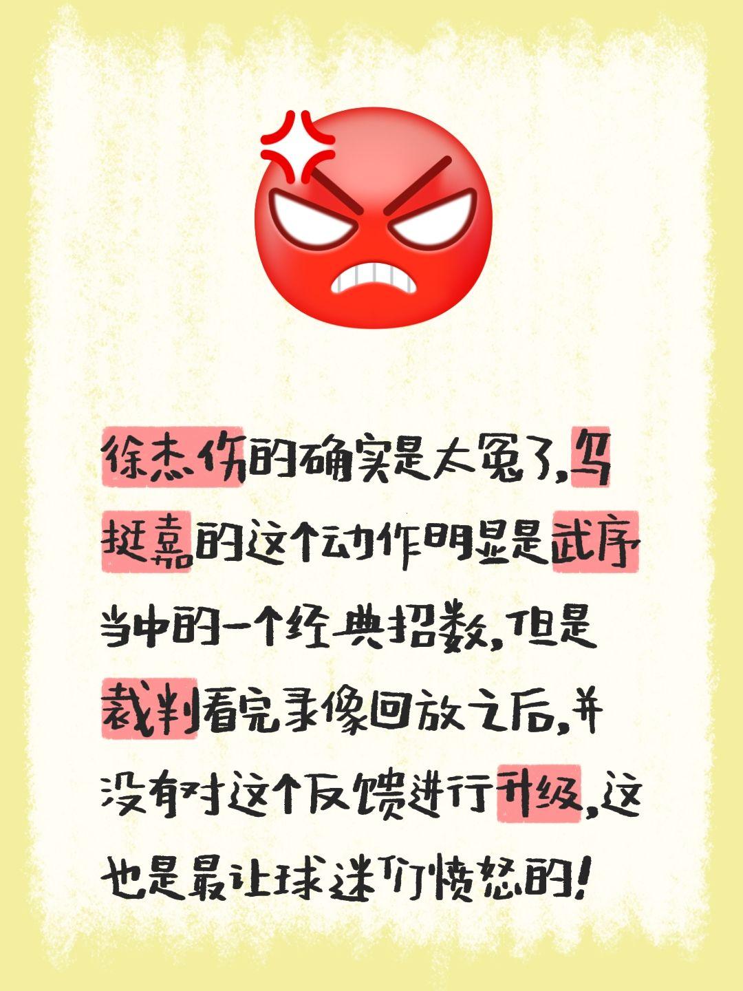 我评论了 的作品： 徐杰伤的确实是太冤了，乌挺嘉的这个动作明显是武序当...