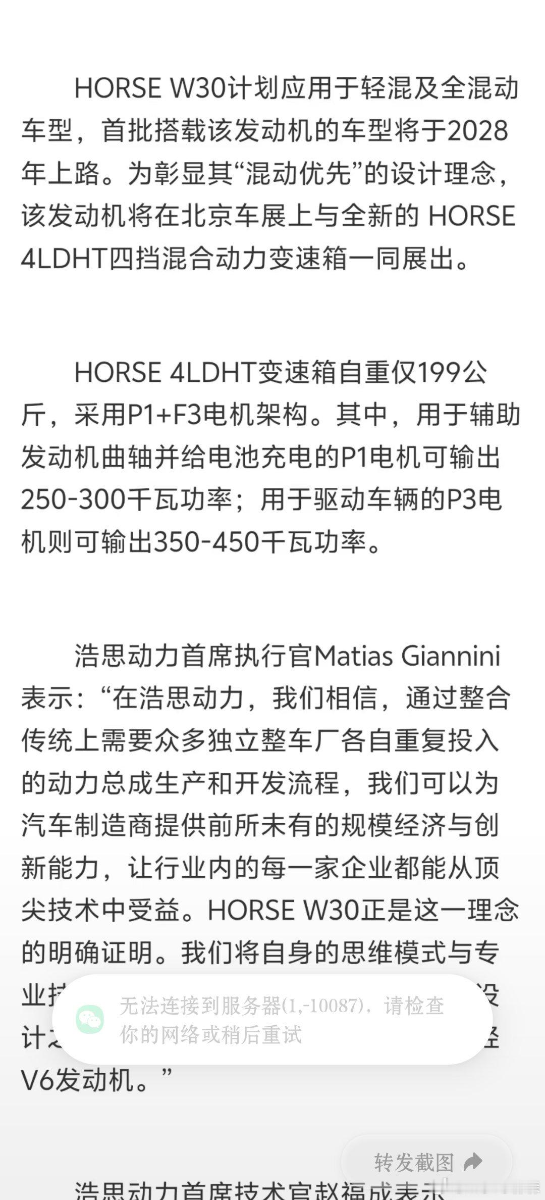 浩思摊牌了，v6有350—400kw，p1+3结构，P1功率250—300，p3