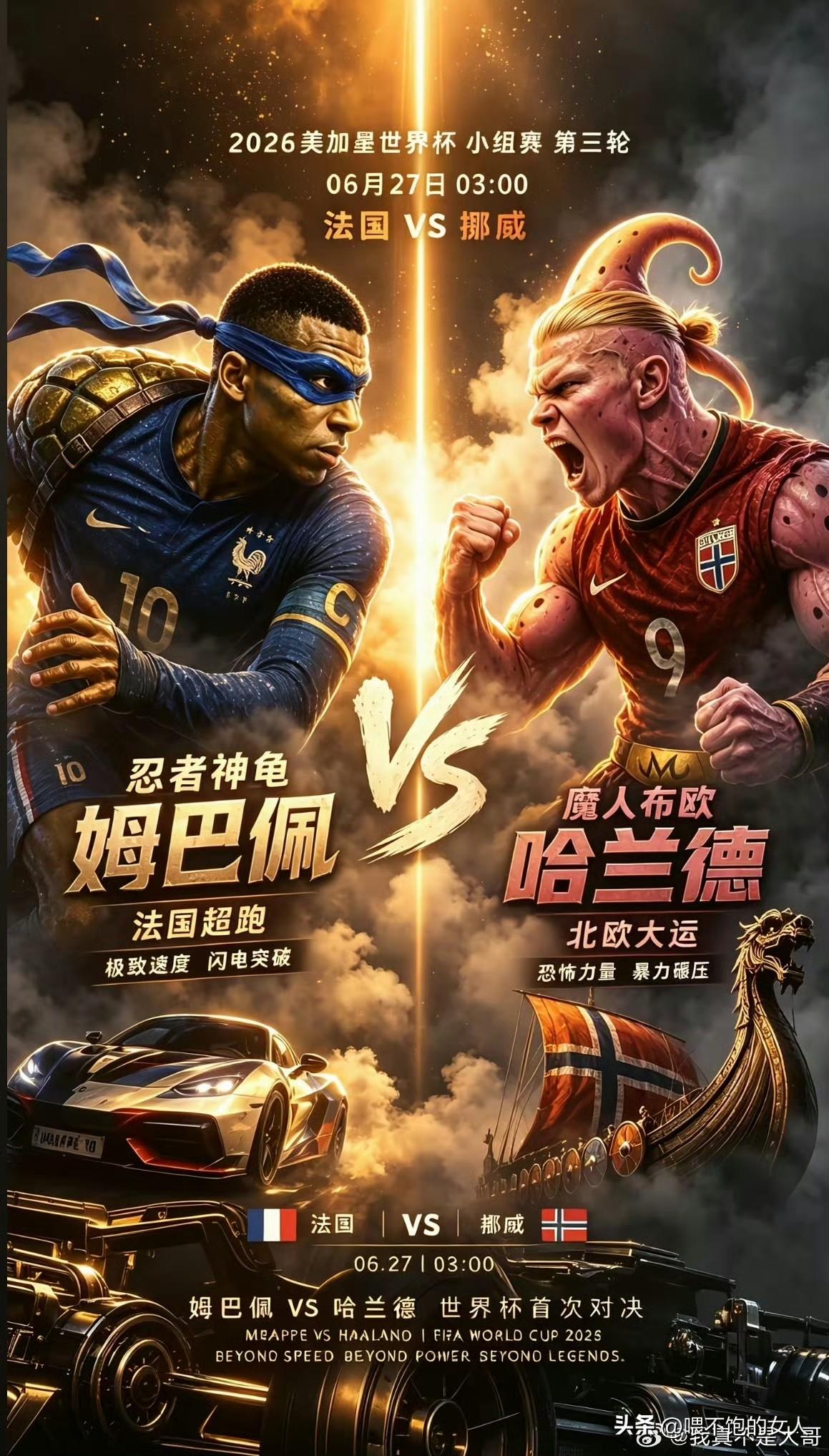 我去！这图片倒是做的宣传的不错，不过这哈兰德和姆巴佩没有给球迷奉献上一场精彩的比