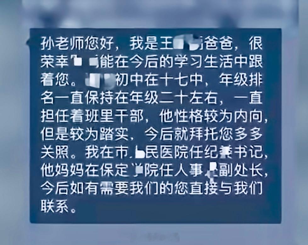 家长在班级群自报干部身份亮出的是身份，失掉的是公平。 教育公平是社会公平的基石，