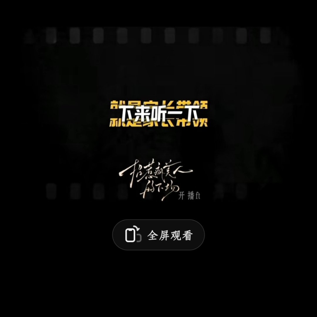 一打开🫘就被笑死了和家长一起听百广吗 有意思哈哈哈哈哈哈哈哈哈哈哈哈哈 