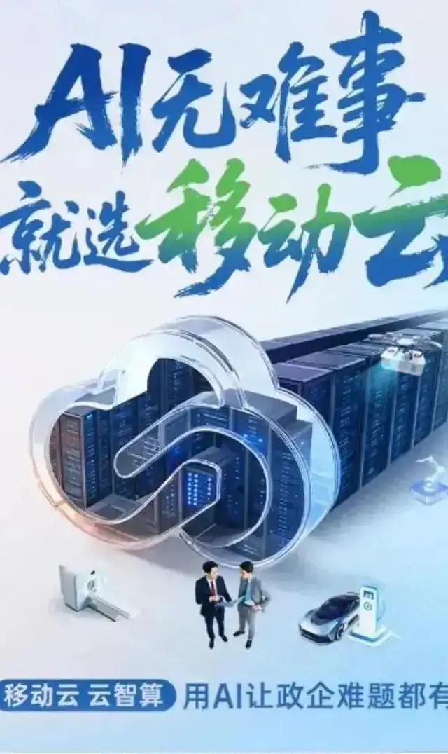 2025三大运营商AI对决：差距一眼看穿！
 
1. 中国移动：智算规模61.3