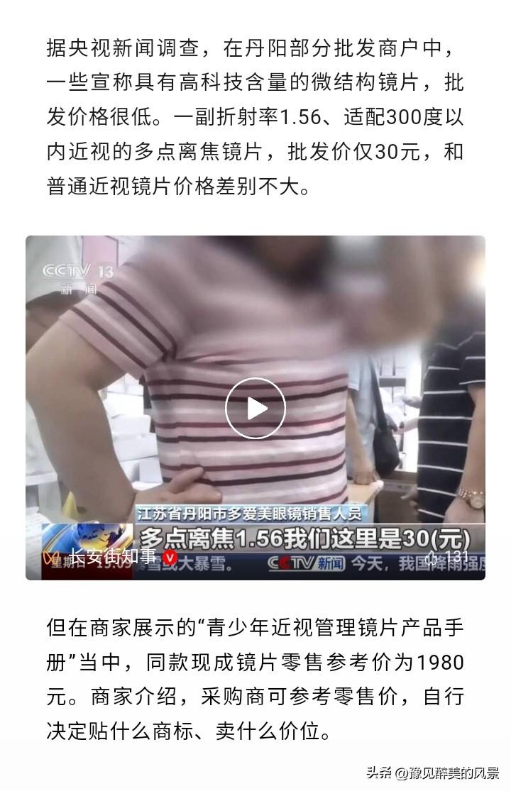 怪不得都说眼镜行业是暴利，批发价30元的眼镜谁给他的勇气竟然敢卖1980元，利润