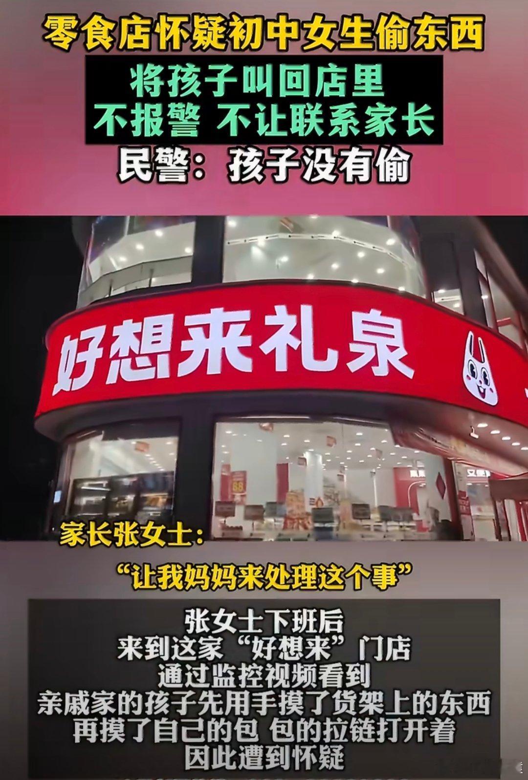 女孩被好想来怀疑偷东西哭了4小时看了下，店员让孩子在店里呆了半个小时。不让给家长