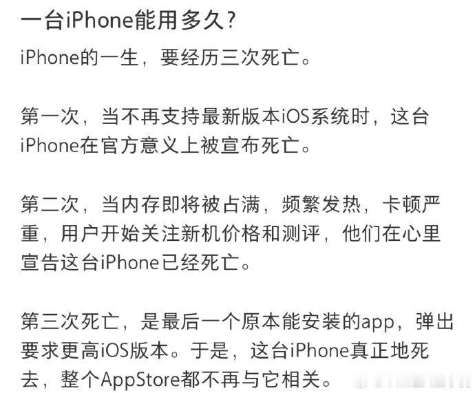 说真的，第一次死亡难道不是每年出新款iPhone的时候吗[doge]iPhone