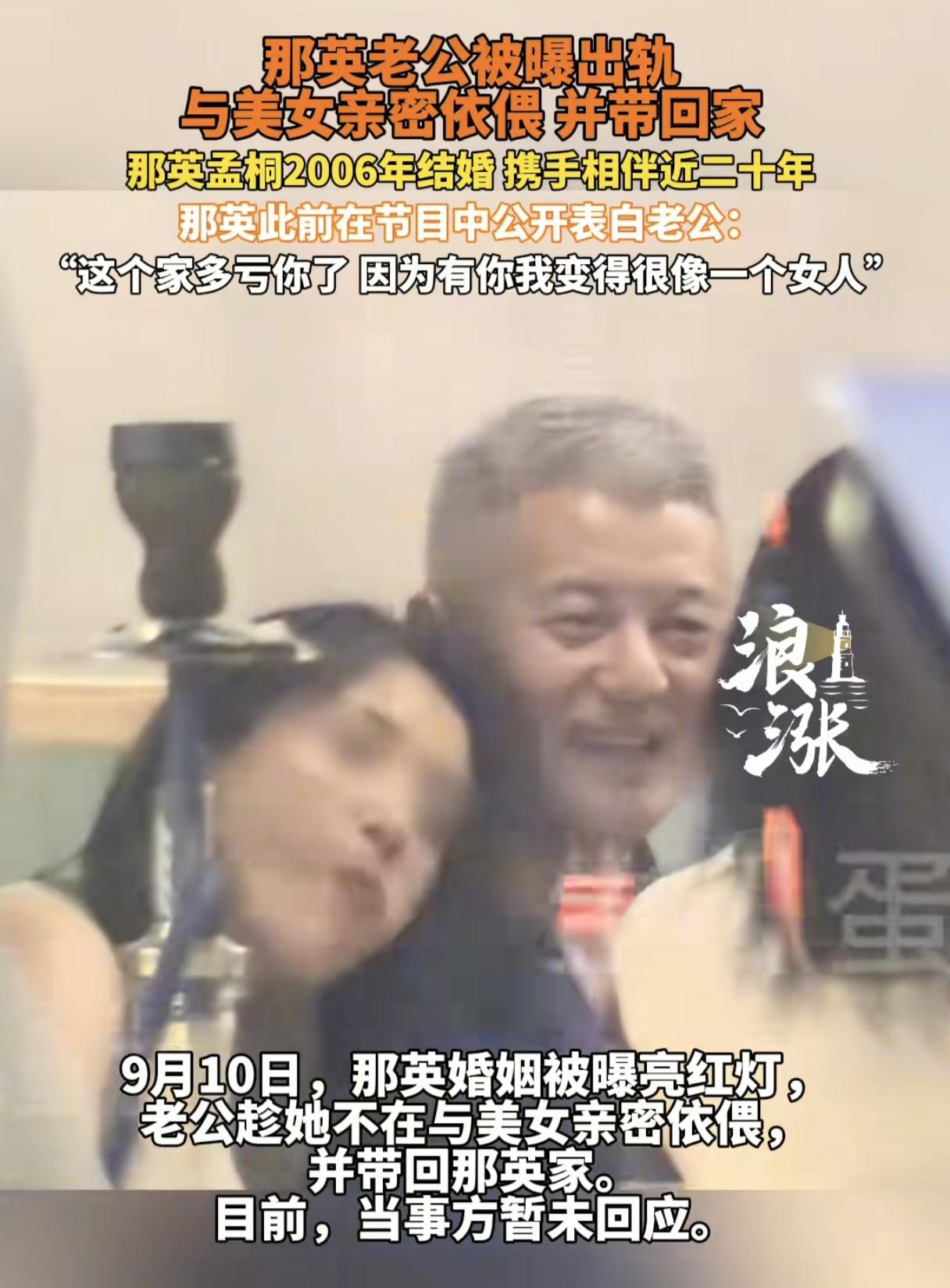 万万没想到！
前两天爆的国民级女星的老公出轨，
尽然是那英的老公！

前两天那英