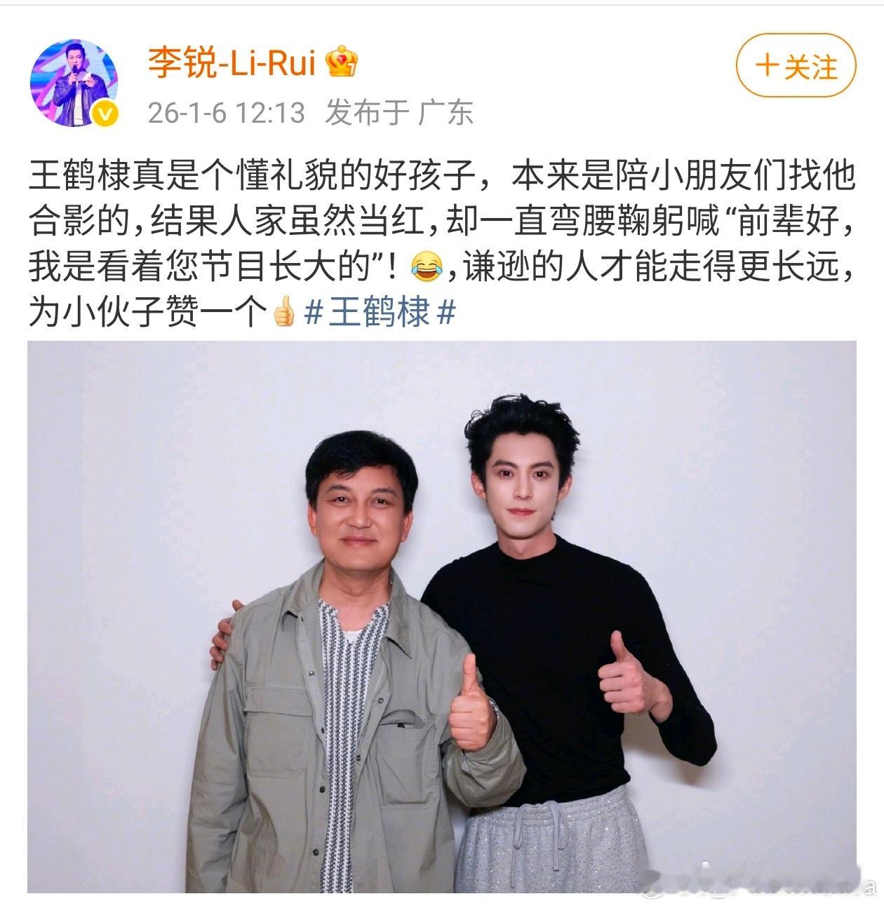 刻在骨子里的修养有礼貌的小孩谁不喜欢呢李锐夸王鹤棣是好孩子 谦逊的人可以走得更远