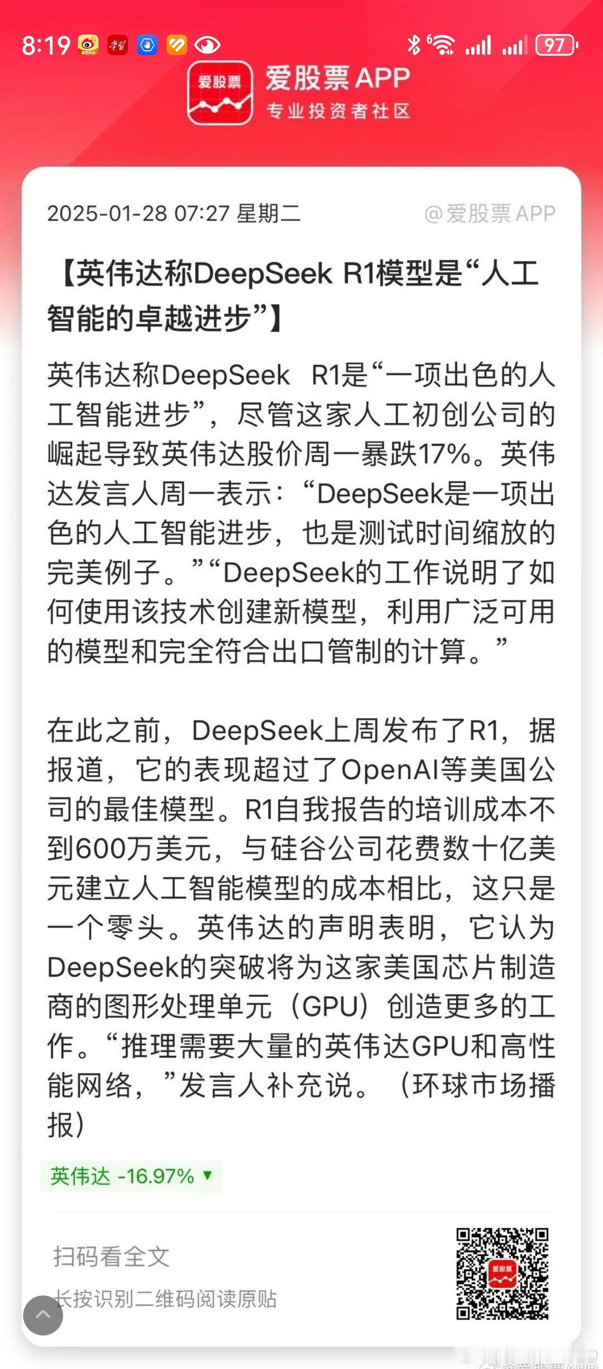 这两天DS爆火，一夜带崩英伟达台积电。昨天A股科技类股票和算力相关的，也是大跌。