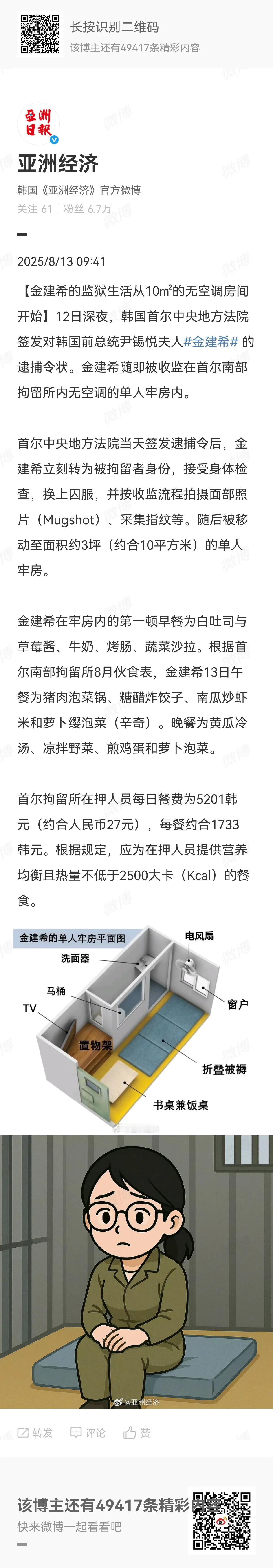 金建希，那个万人敬仰的女人成为了阶下囚，从此开始囚犯生活，居住在10平米且没有空