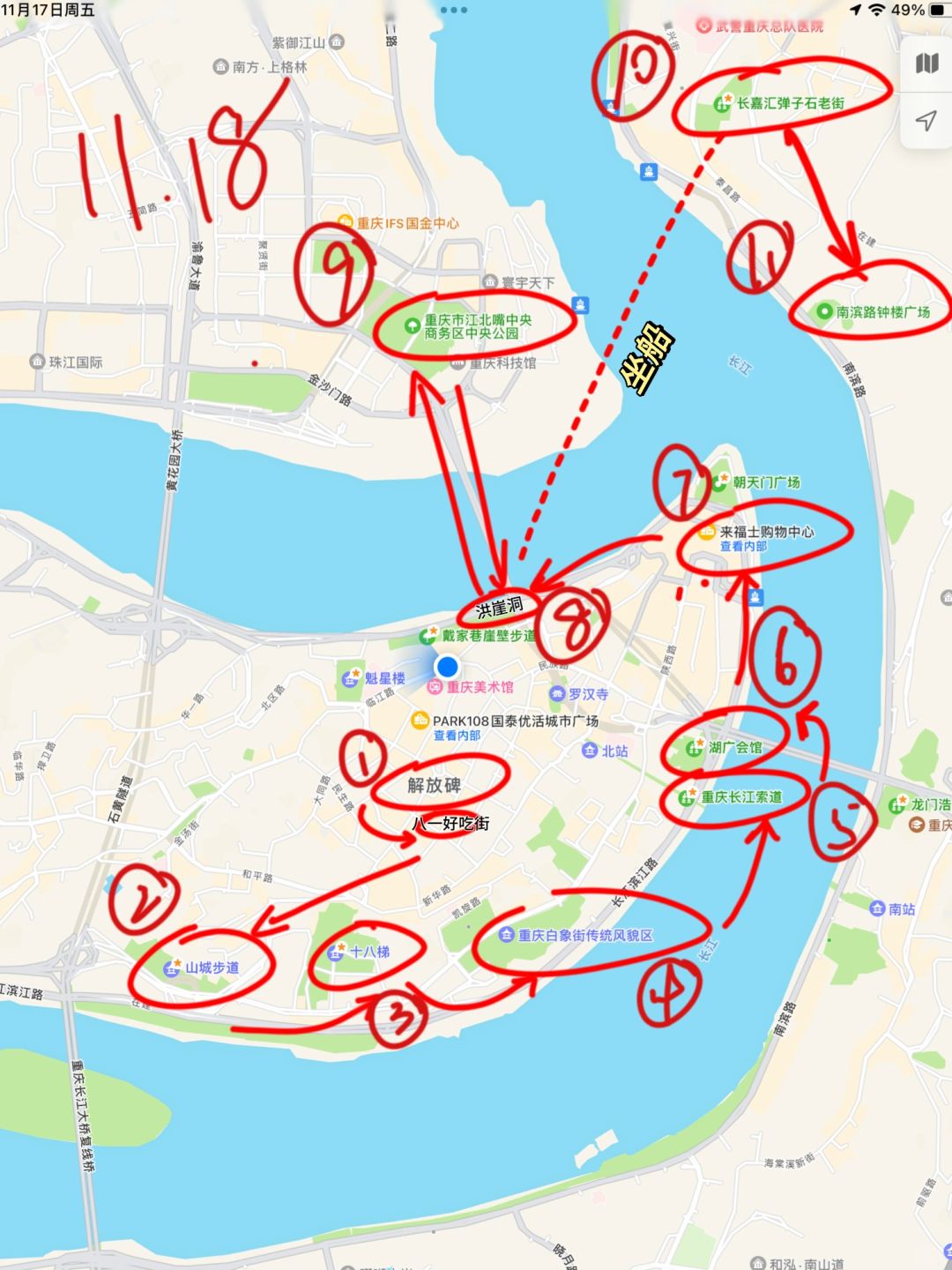 i人闺蜜做的重庆三日游攻略，懒人必看！