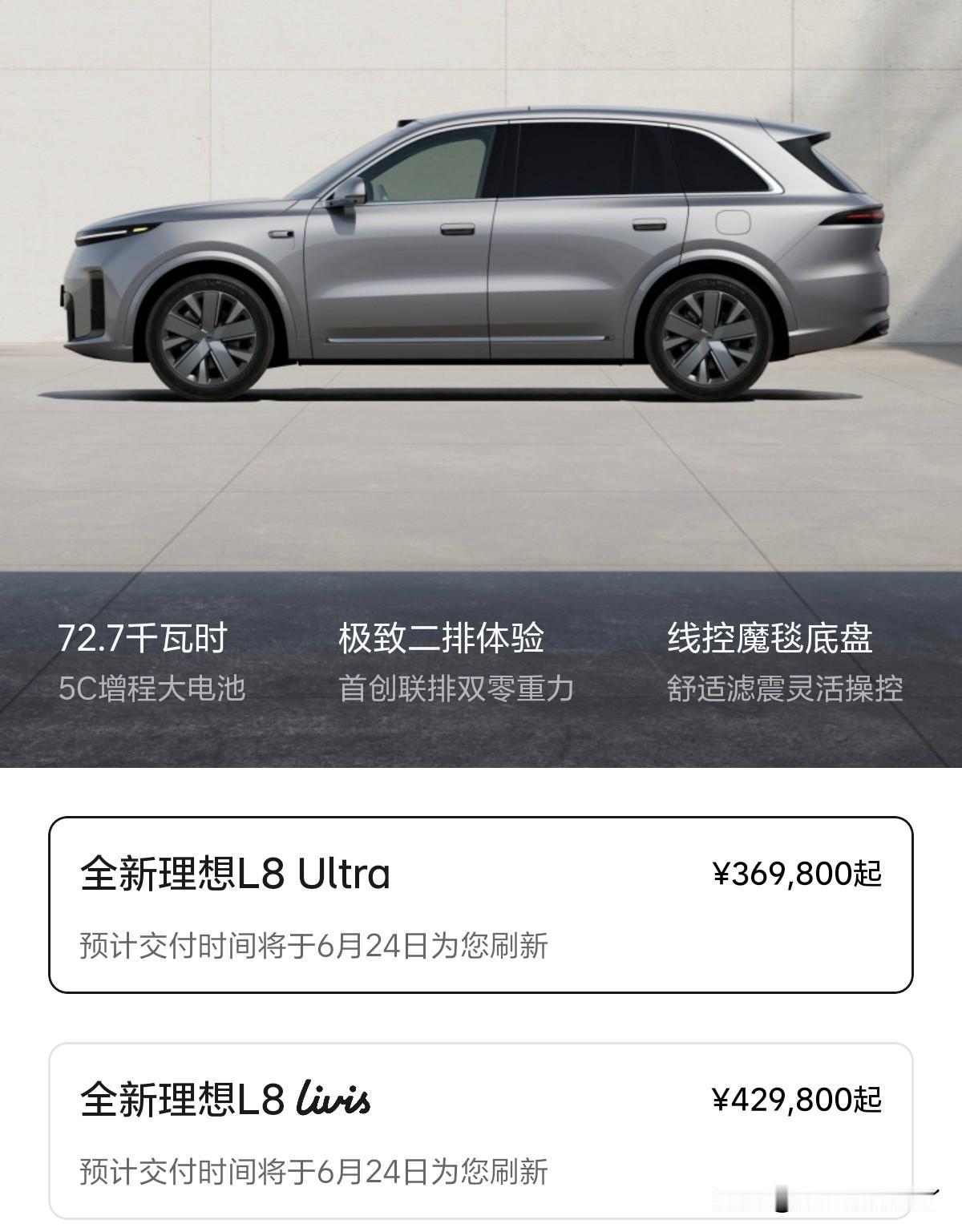 按照目前理想L9和L8布局来看，是大幅精简了产品线、起步就是Ultra版，那接下