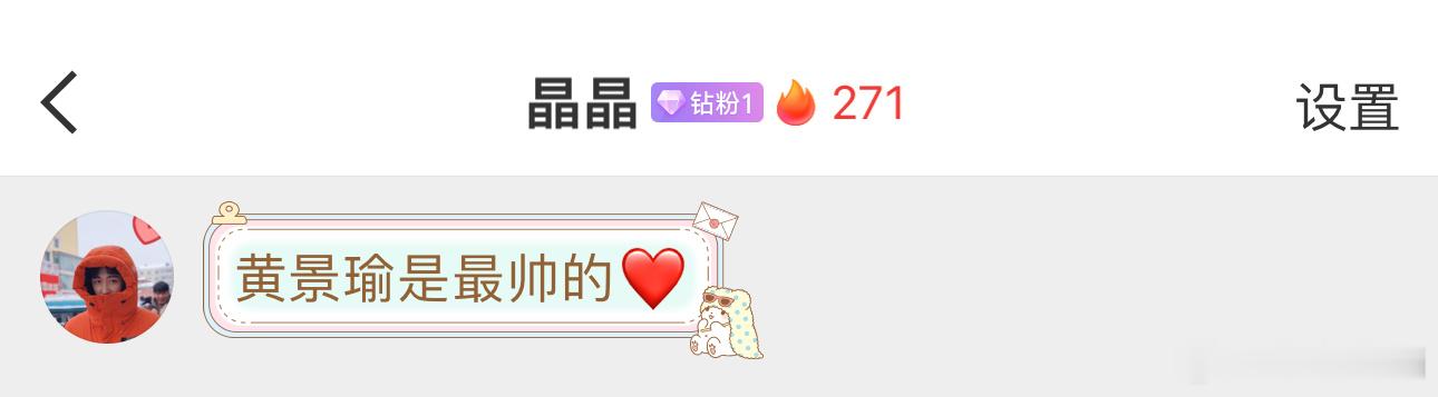 来之不易的第一个💎fo，谢谢这么久的陪伴[心] ​​​