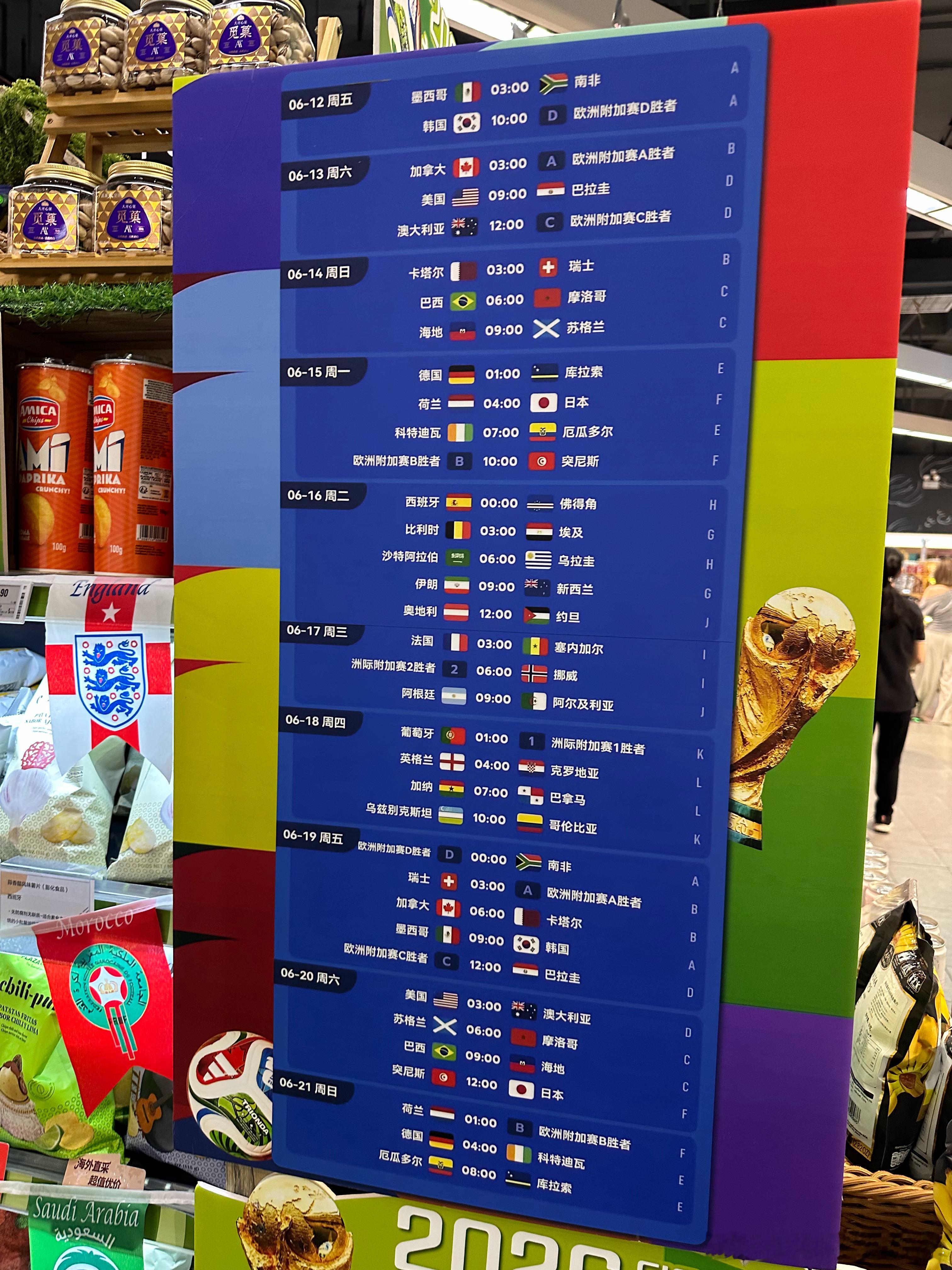 世界杯，还有5天开波今年好像没什么氛围的世界杯