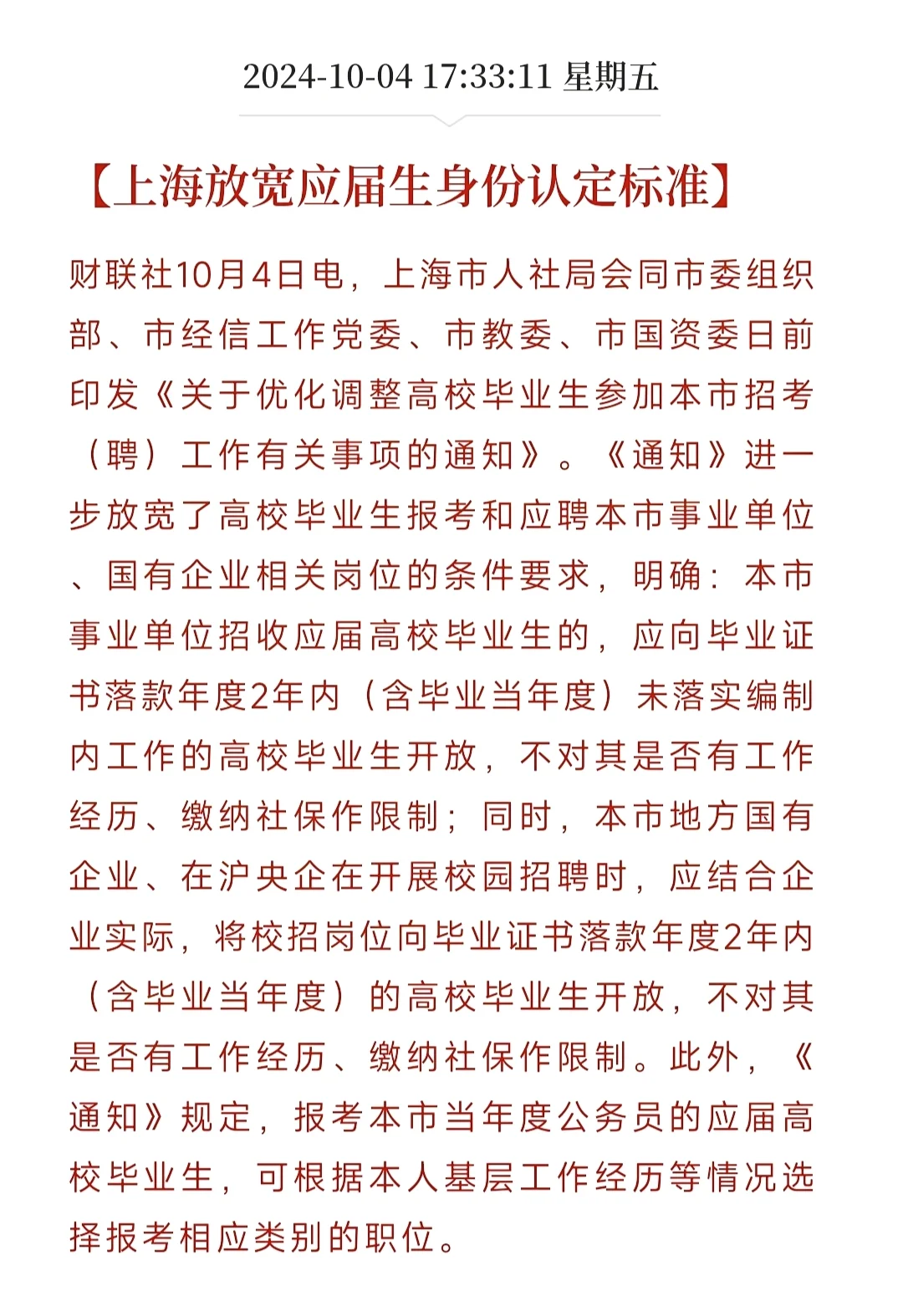 🔥重磅：上海放宽应届生认定标准！