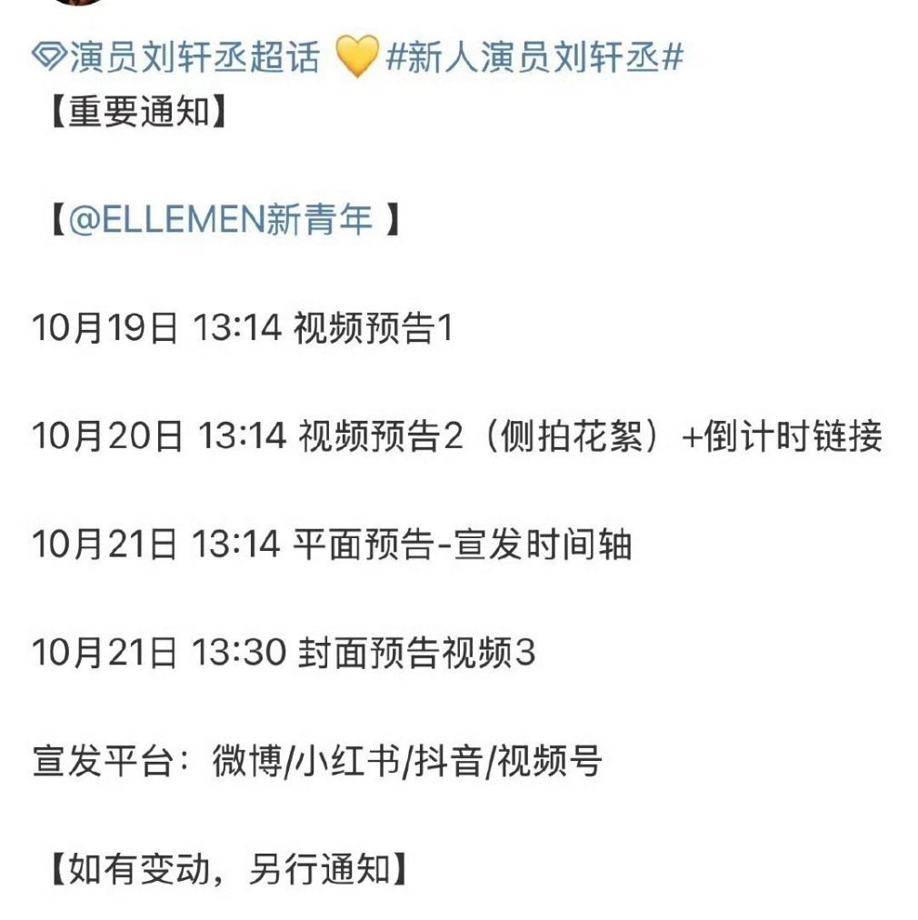 刘轩丞ELLEMEN新青年杂志封面预热[手指比心] ​​​