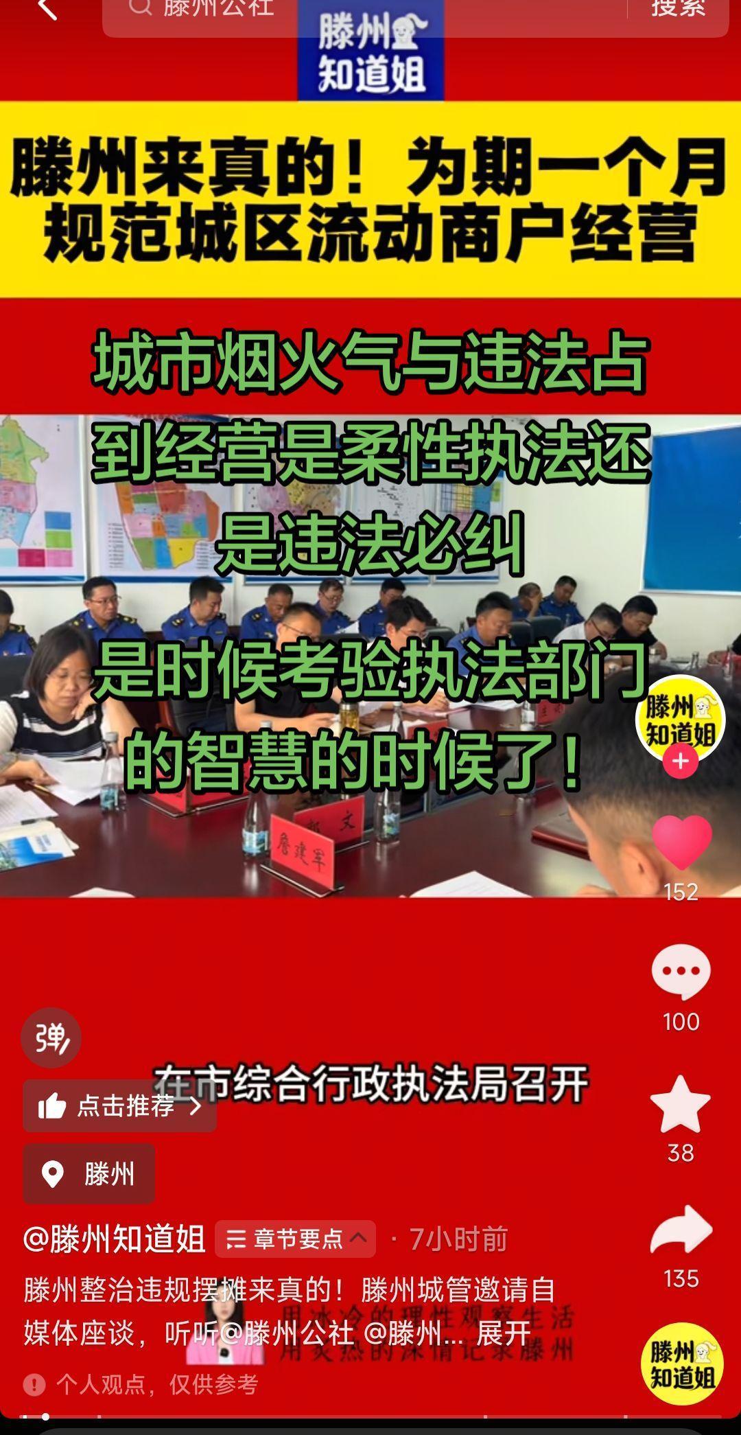 给滕州城管执法部门点个赞！现场直击