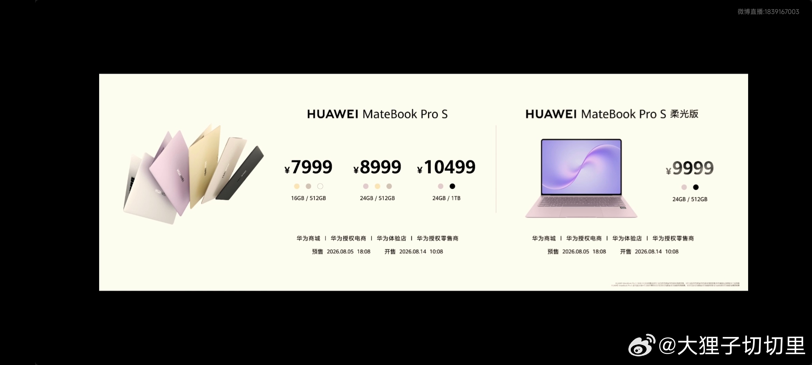 华为 MateBook Pro S 轻薄本价格也发布了，重量只有 798g。有四