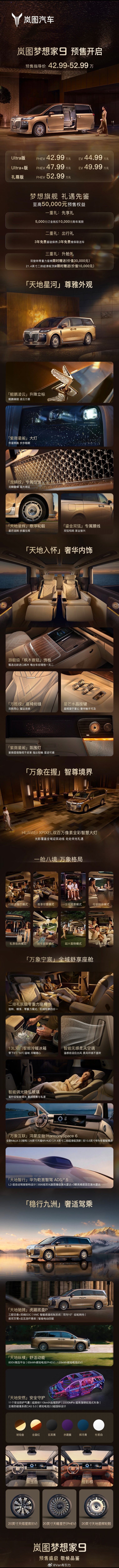 岚图取消了梦想家9的预售发布会，改成直接公布预售价，这干脆利落劲儿挺好！5款车型