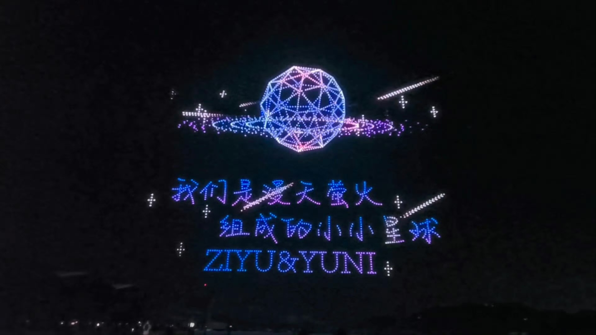 梓渝生日3706架无人机应援 