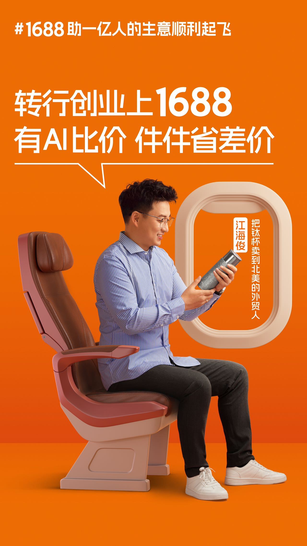 1688凭借商品价格优势和便捷性助力1亿人的生意高速飞驰感觉做生意可能也没有想象