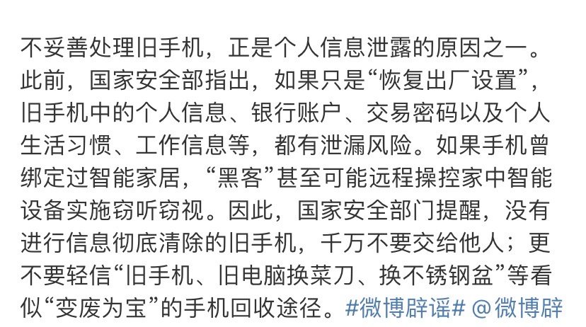 二手平台的天塌了，这么说，没人敢出二手手机了。怎么做才能彻底清除旧手机的信息？ 