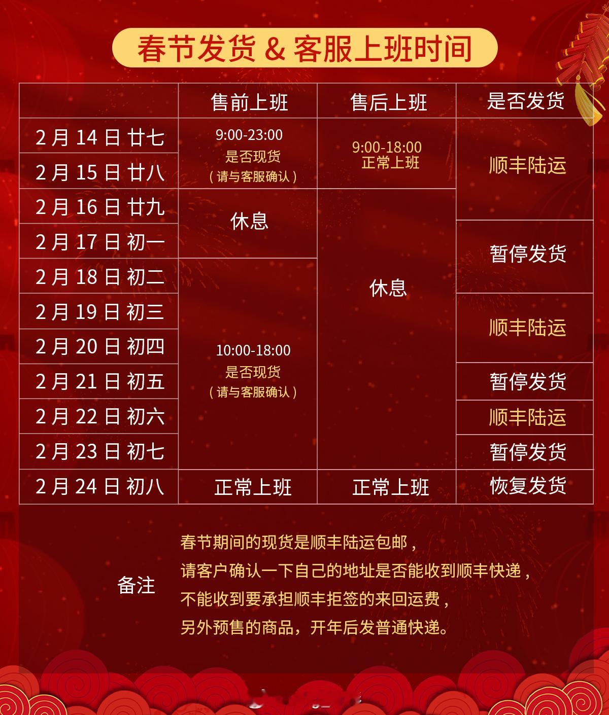 春节放假倒计时～客服在线时间如图↓春节期间包顺丰~ 