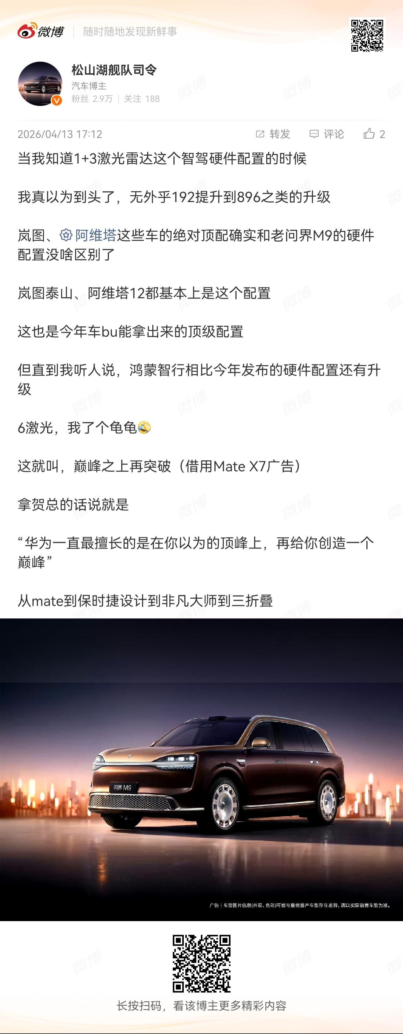 其实仔细想想新问界M9系列何尝不是这个思路下的产物呢？当年问界M9横扫大型SUV
