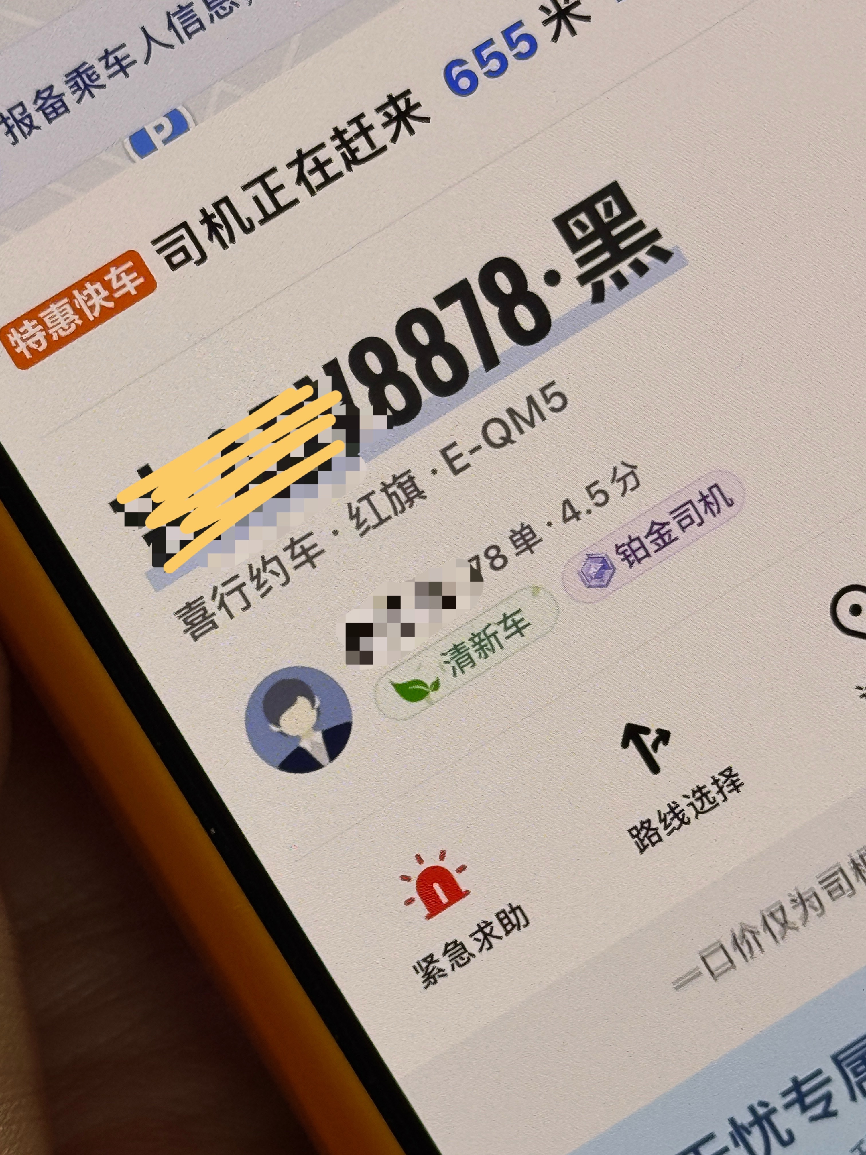 最后离开机场打车的车牌号 
