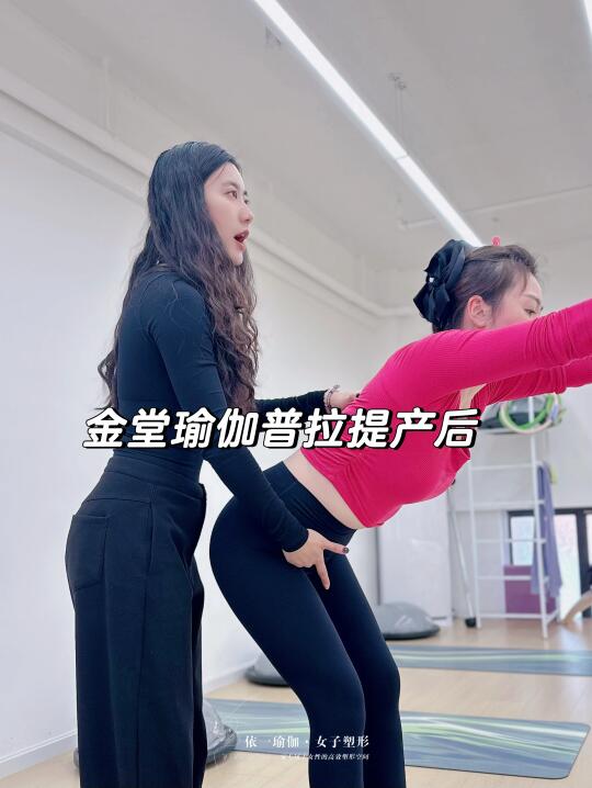 金堂产后瑜伽｜金堂妈妈蜕变