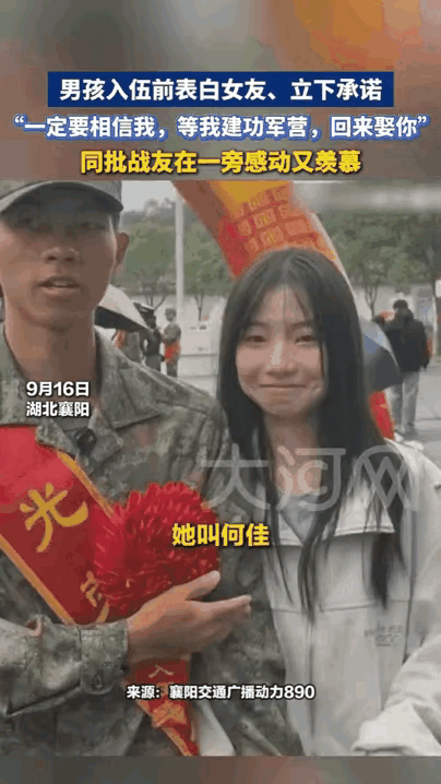 他第二次穿上军装，女友站台上只说了一句：上次等了两年，这次再等两年！

9月16