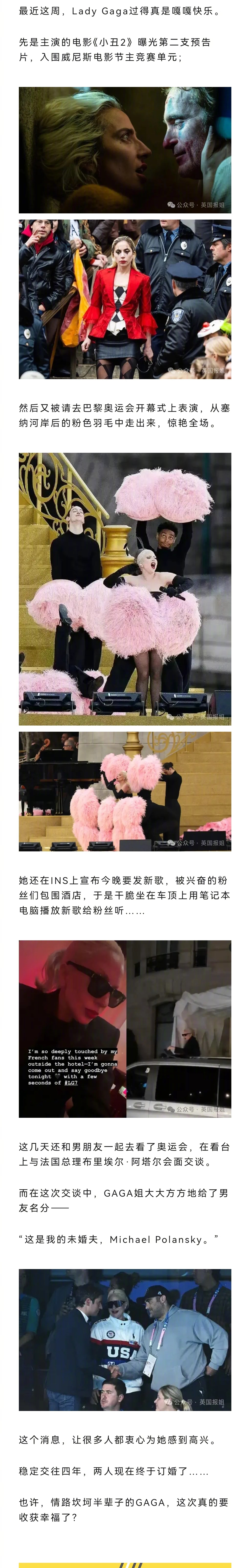 LADY GAGA宣布订婚！和法国总理聊天时介绍哈佛毕业身价6亿的总裁男友为“未