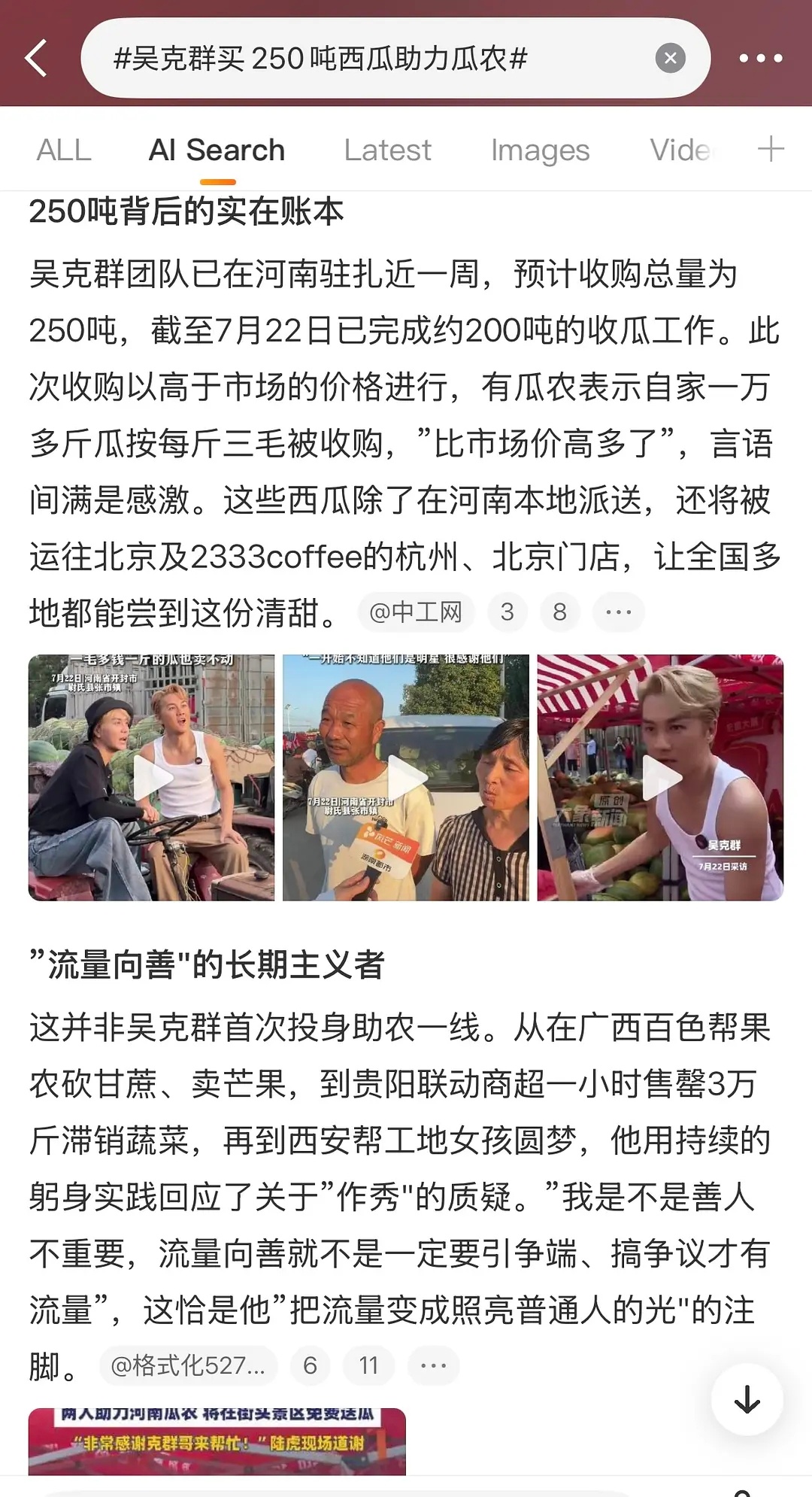 来看真助农。。实收200吨西瓜之后免费发放 