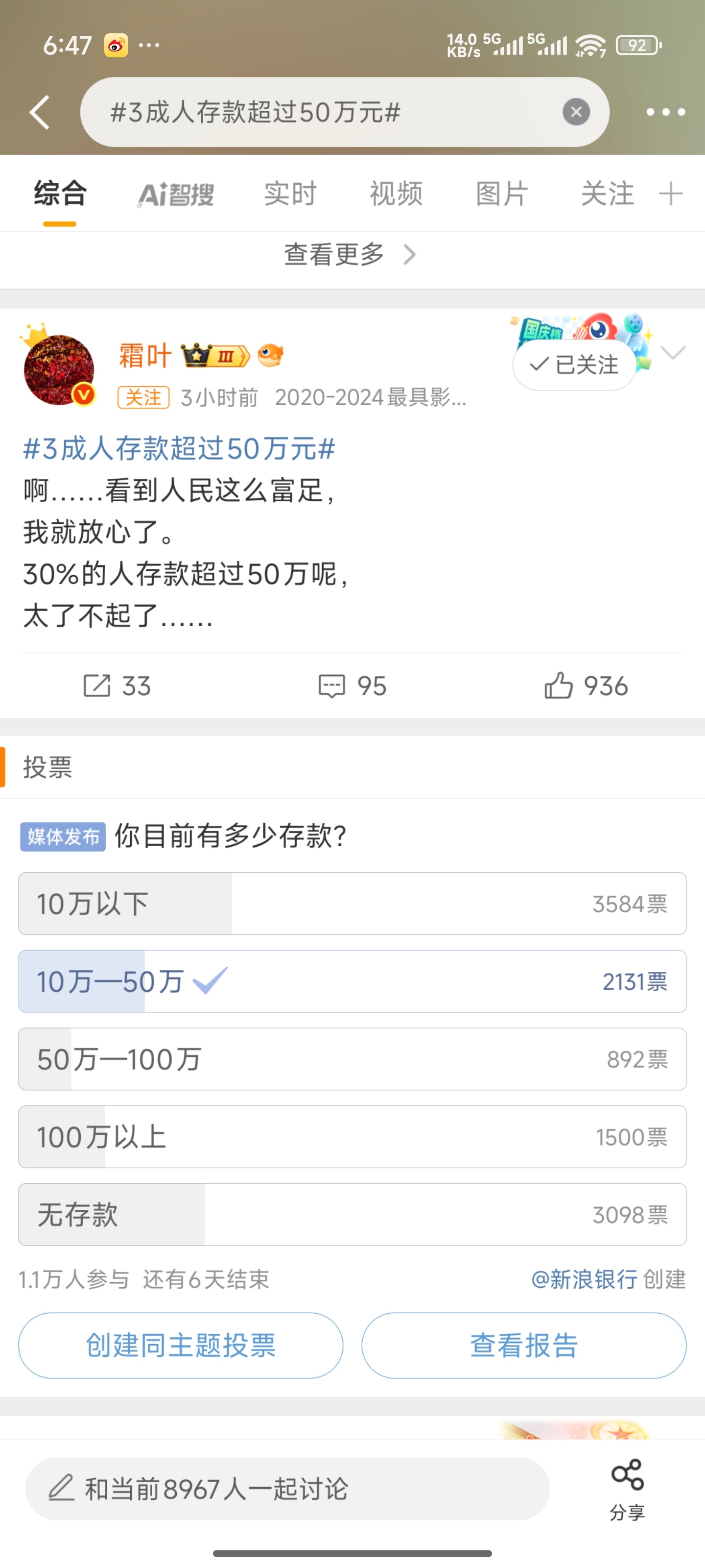 3成人存款超过50万元 这个肯定扯淡，之前还有说6亿人平均月收入不到1000元呢