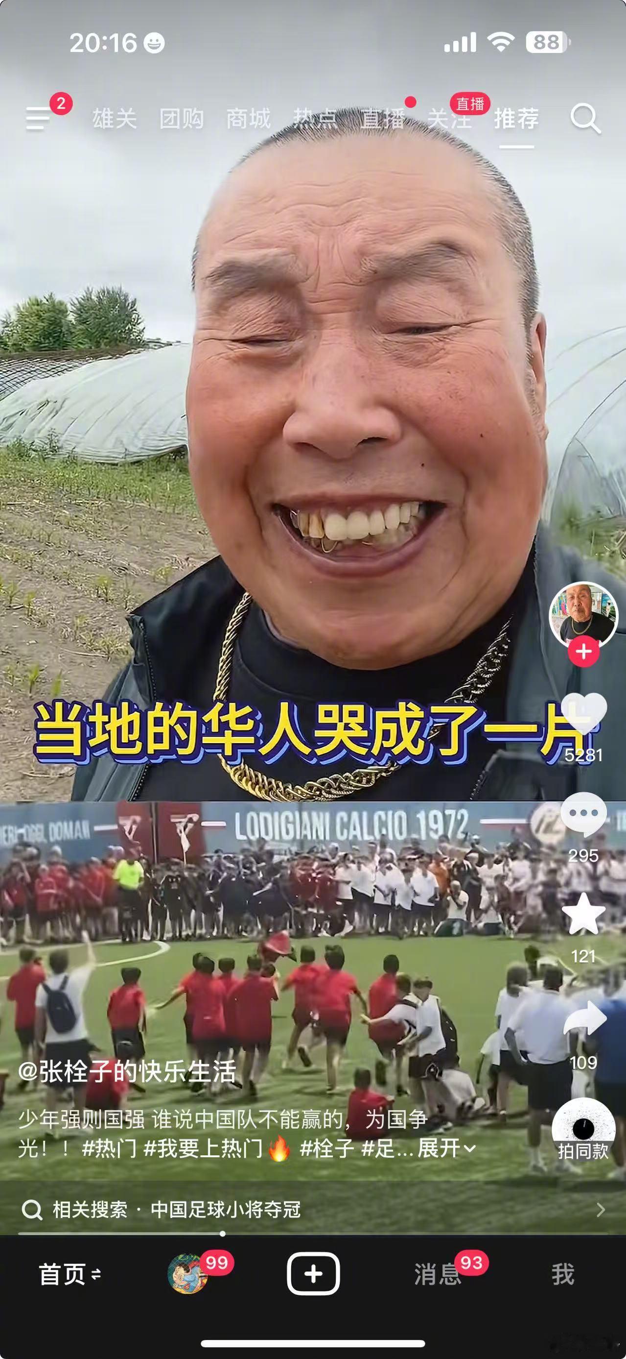 这次中国足球小将 泼天的流量就在那里，就看会不会蹭了。您看这位大爷，5000+的