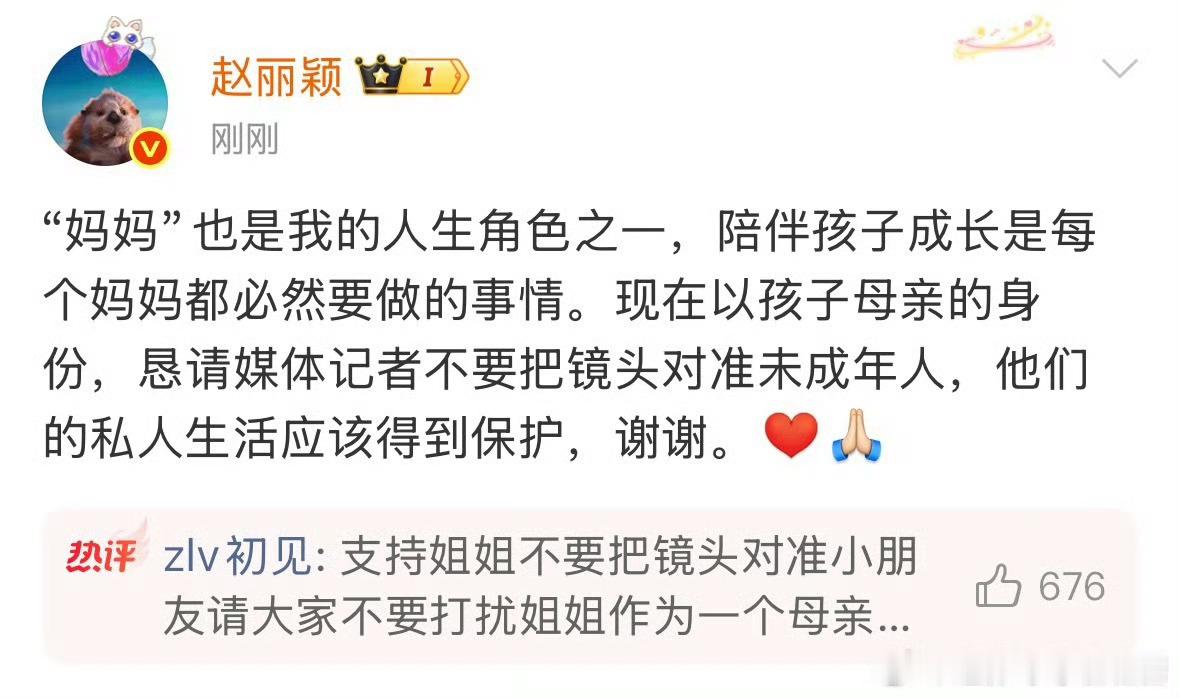 赵丽颖回应想想被拍赵丽颖恳请不要把镜头对准未成年，放过小孩子啊赵丽颖发文保护儿子