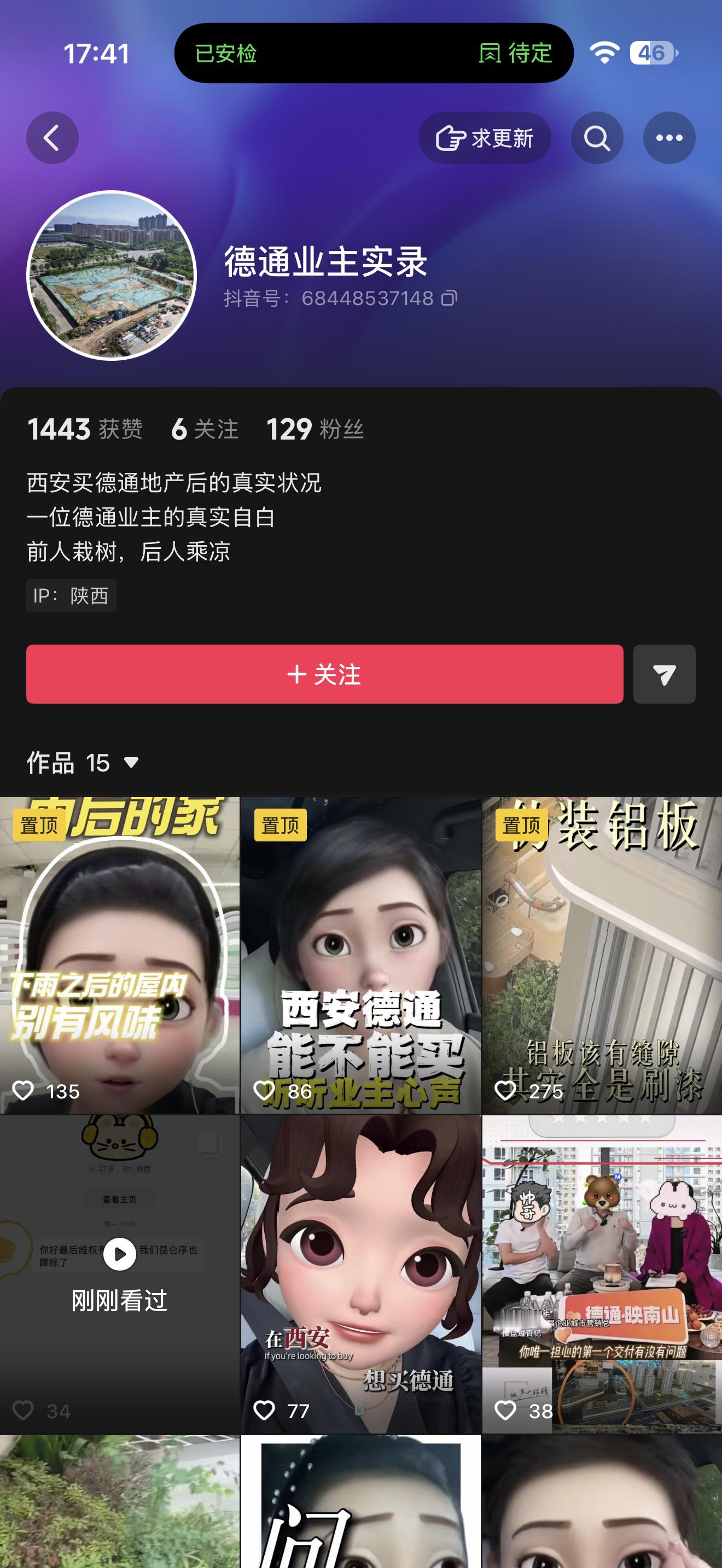 西安德通咋了？又刷到维权的了[笑cry][笑cry] ​​​