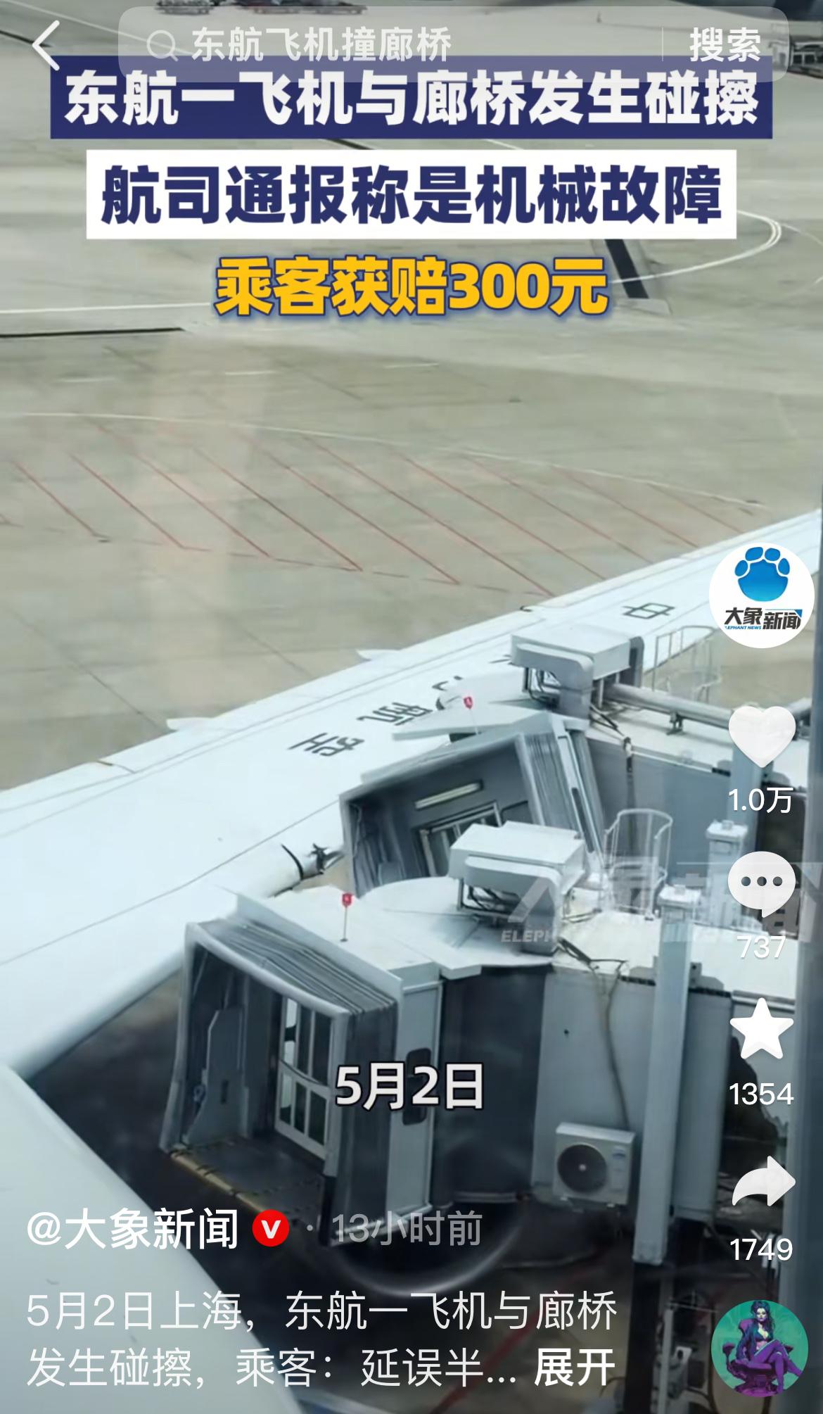 一架正常落地的民航客机，平稳抵达机场后居然突发意外。机身猛地晃动、耳边传来刺耳撞